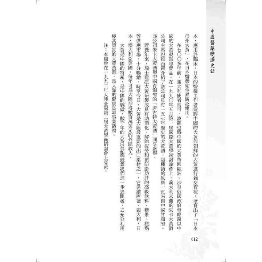 中國醫藥變遷史話