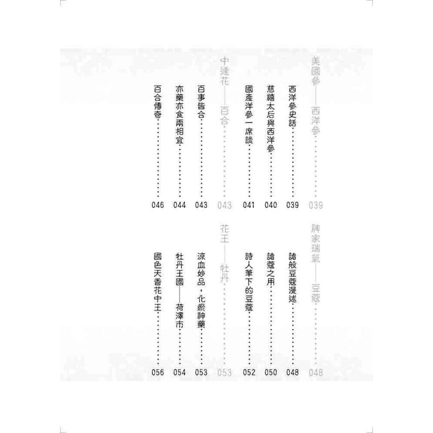 中國醫藥變遷史話
