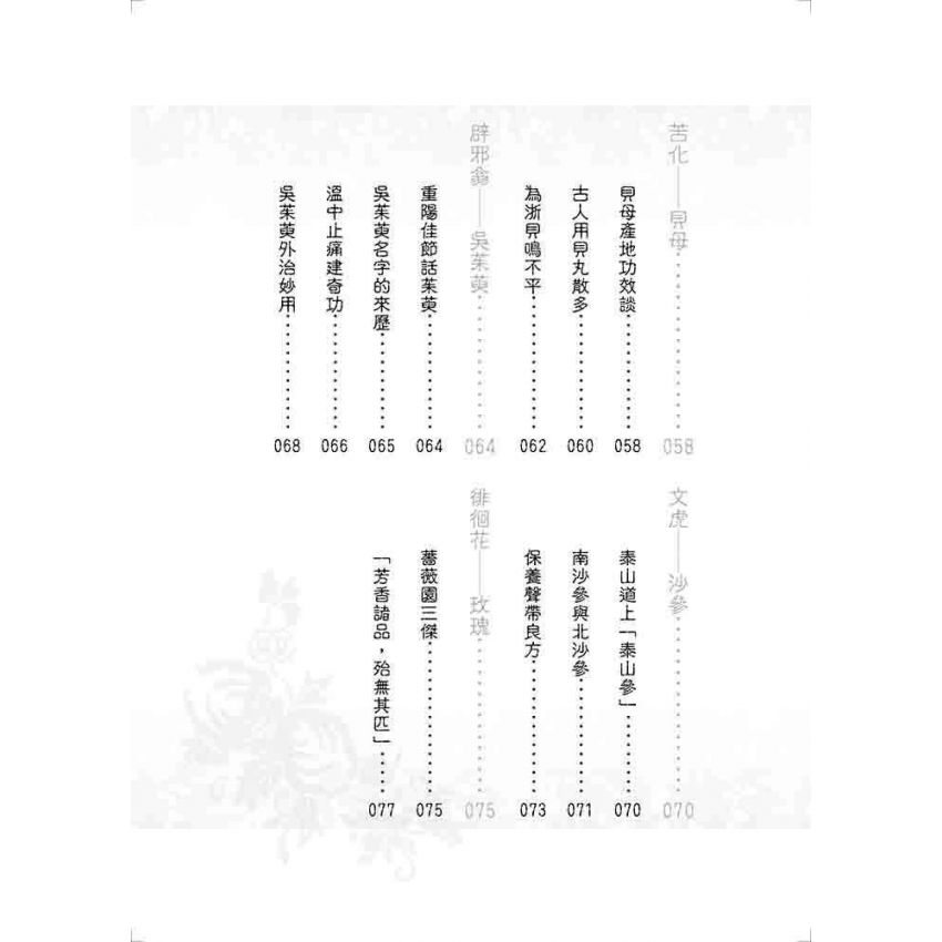 中國醫藥變遷史話