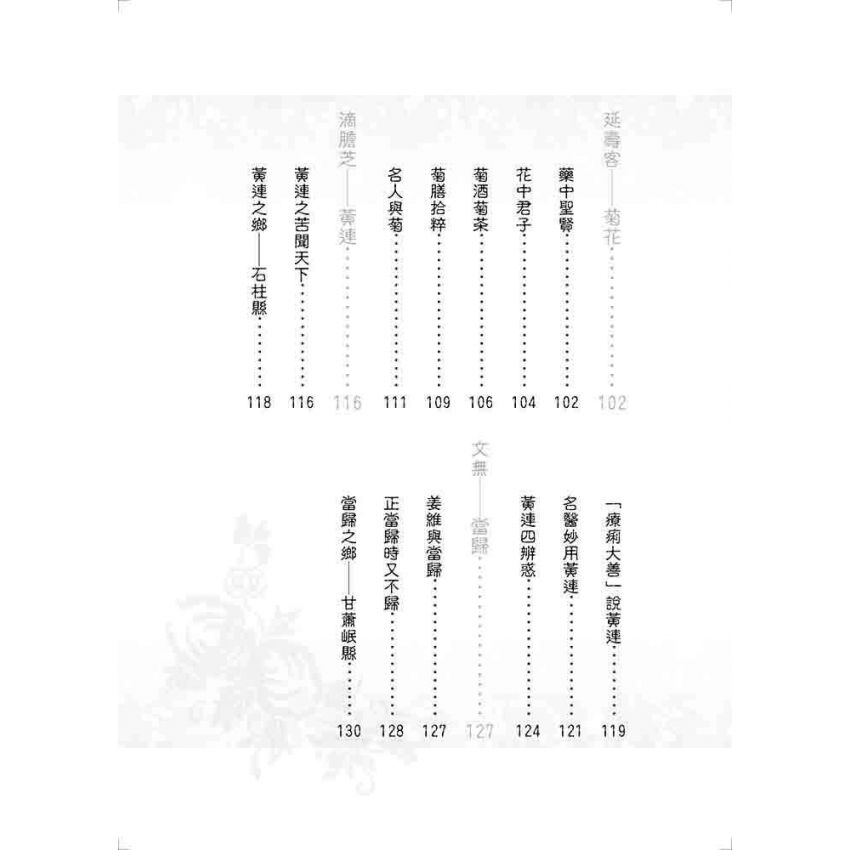 中國醫藥變遷史話