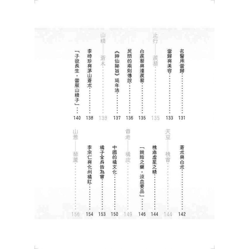 中國醫藥變遷史話