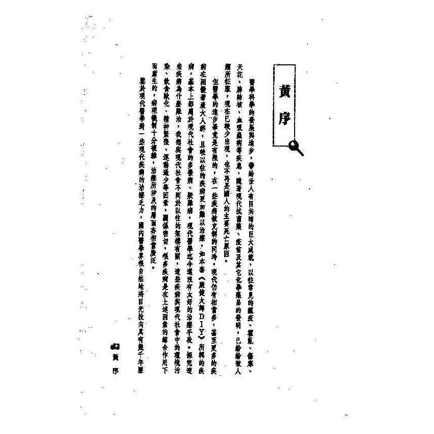 肝病中西醫雙效自療手冊