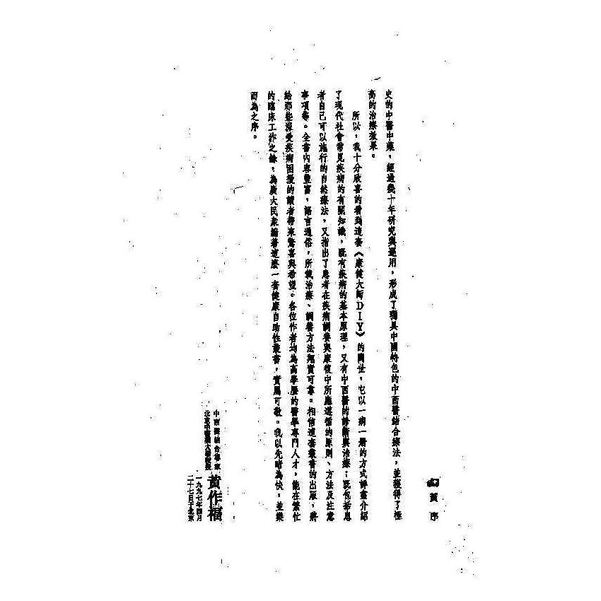 肝病中西醫雙效自療手冊