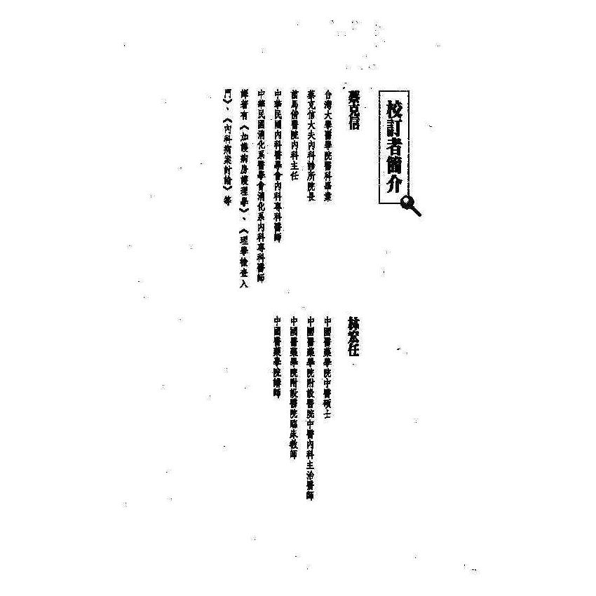 肝病中西醫雙效自療手冊