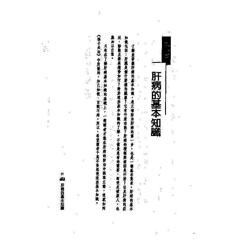 肝病中西醫雙效自療手冊