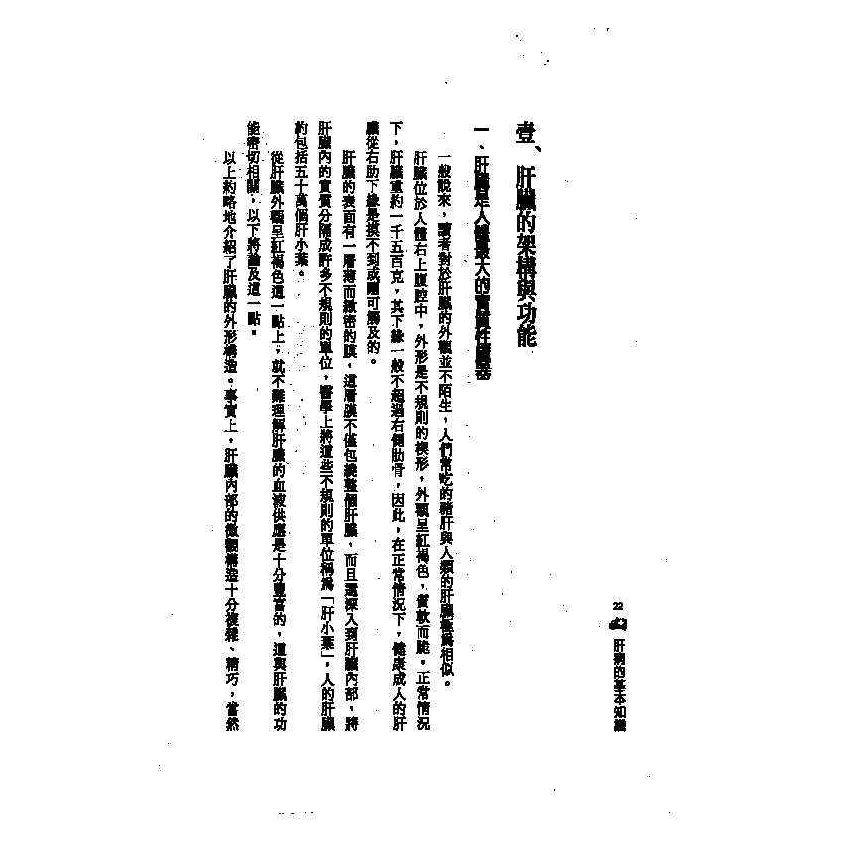 肝病中西醫雙效自療手冊