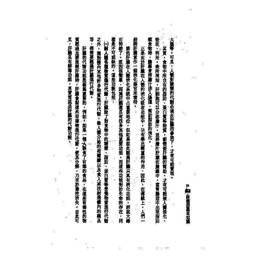 肝病中西醫雙效自療手冊