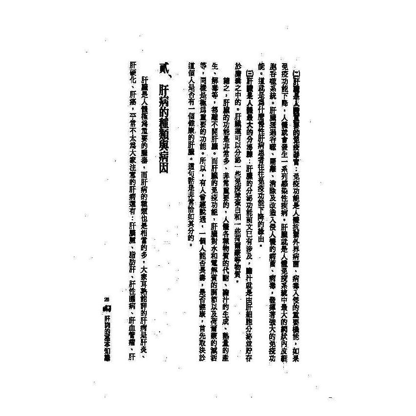 肝病中西醫雙效自療手冊