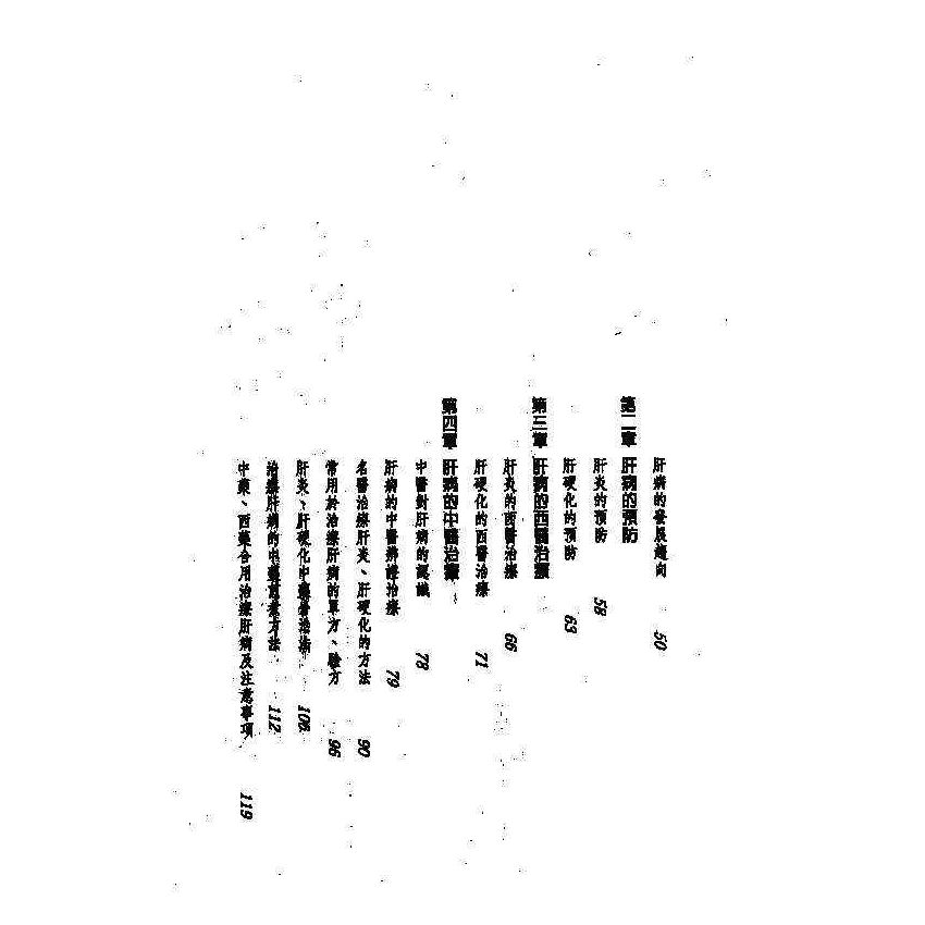 肝病中西醫雙效自療手冊