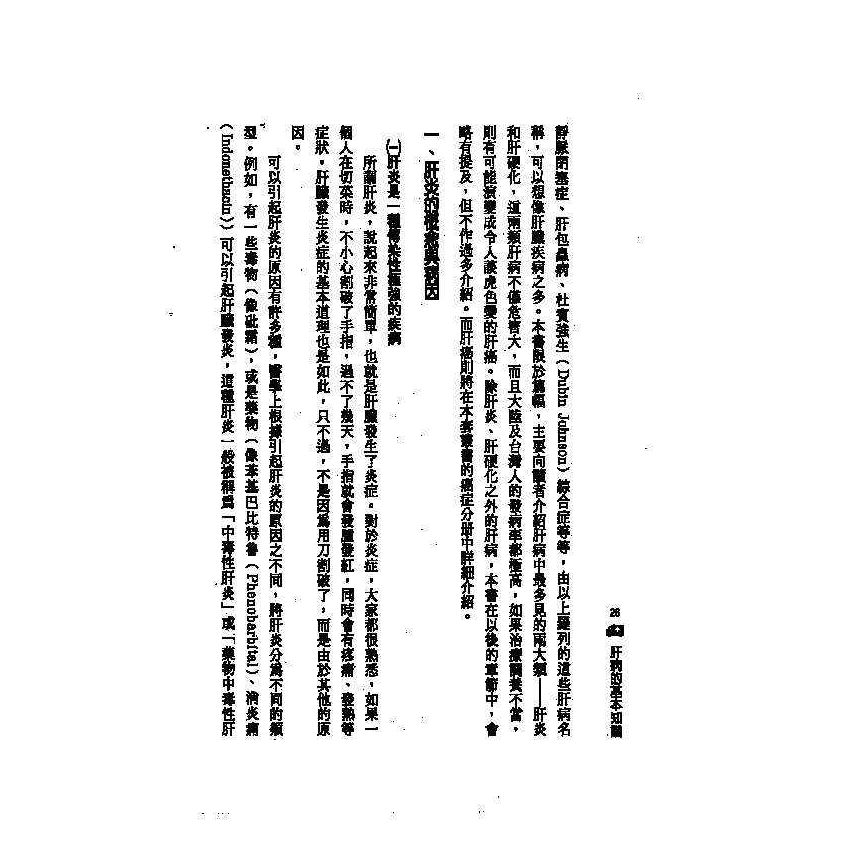肝病中西醫雙效自療手冊