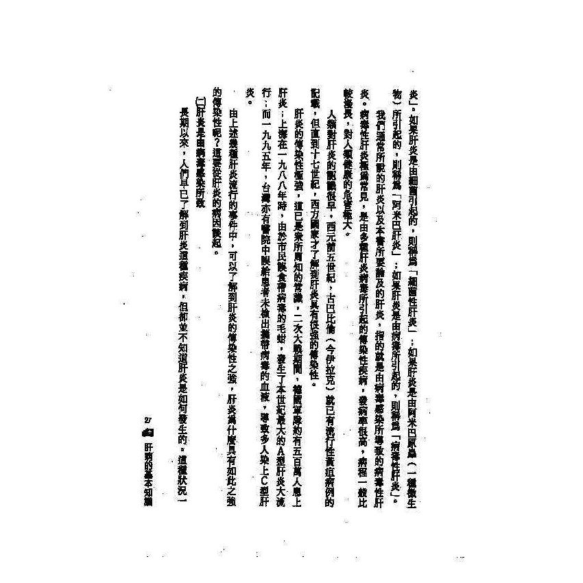 肝病中西醫雙效自療手冊