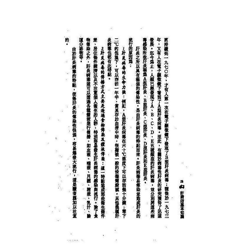肝病中西醫雙效自療手冊
