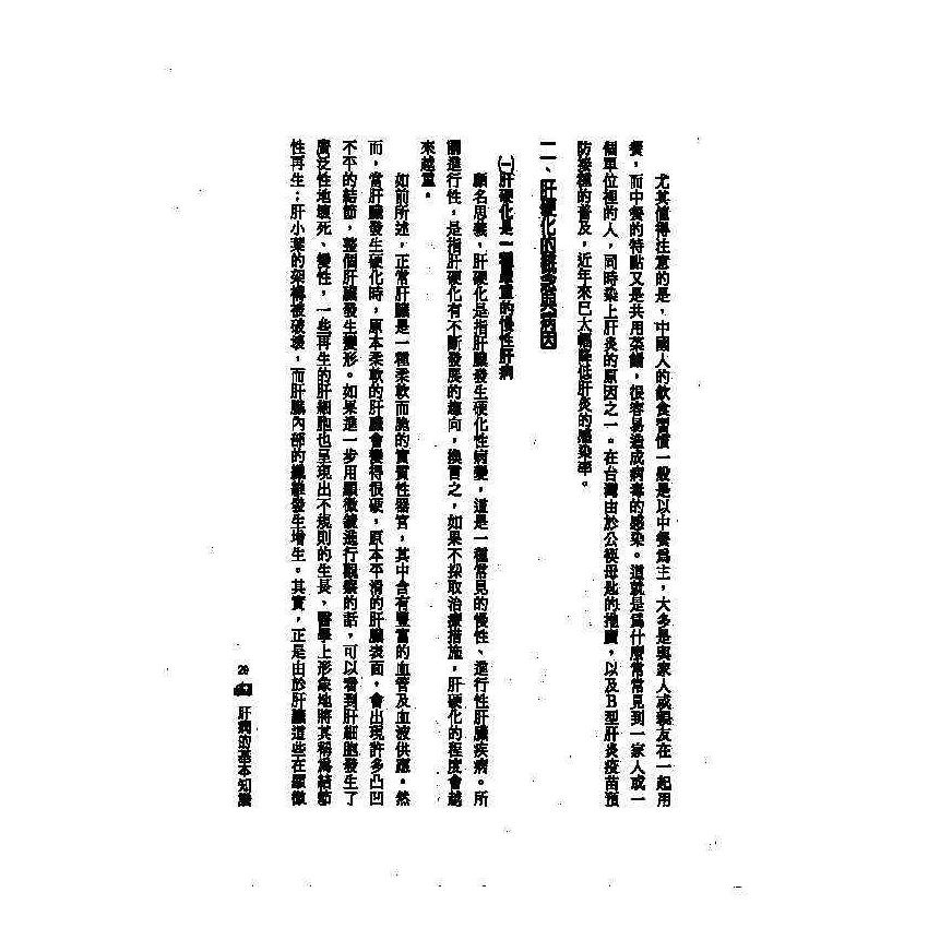 肝病中西醫雙效自療手冊
