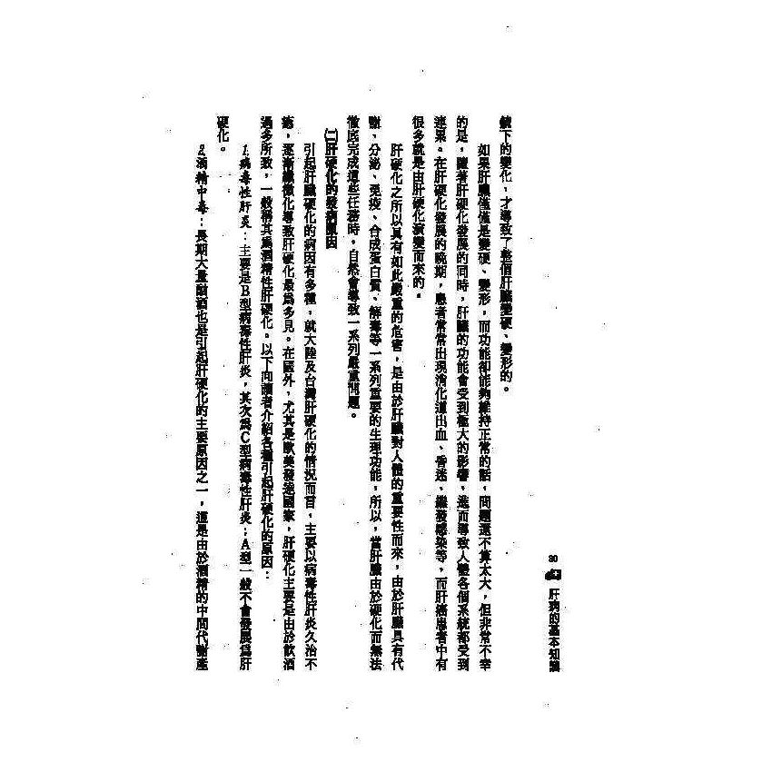 肝病中西醫雙效自療手冊