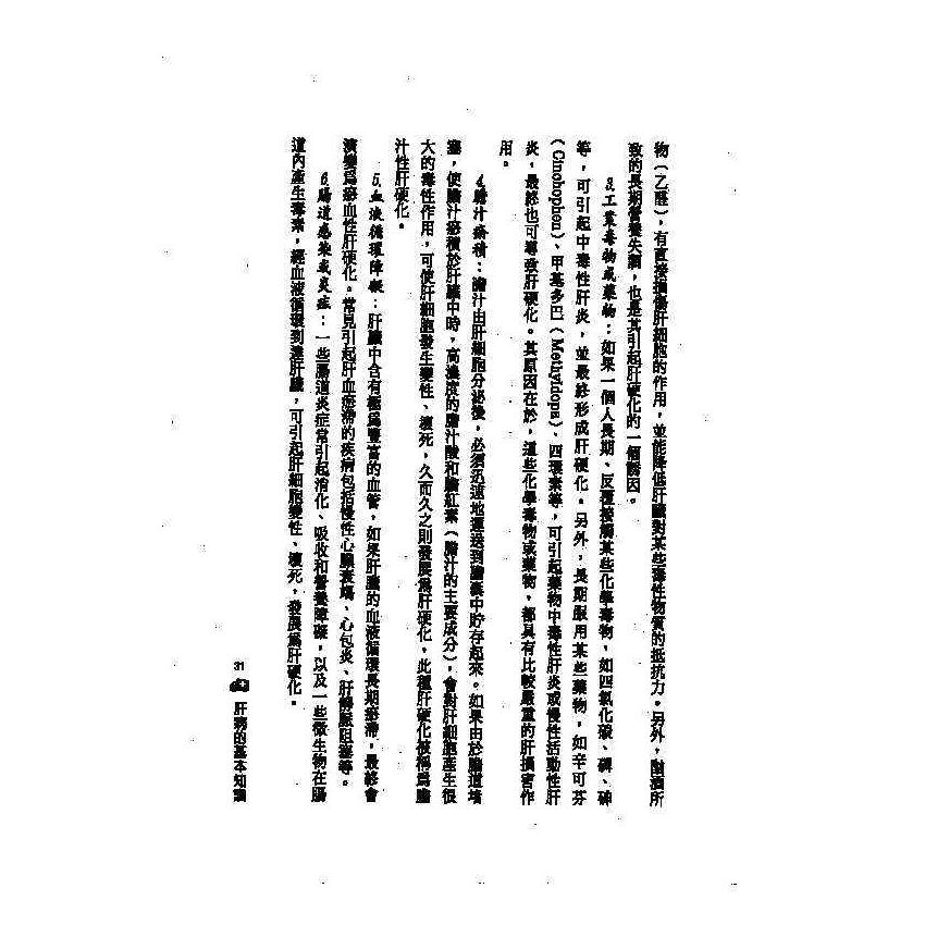 肝病中西醫雙效自療手冊