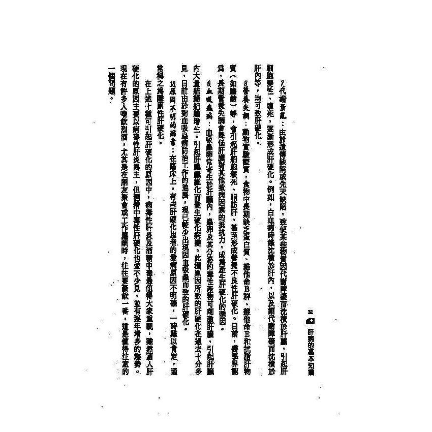肝病中西醫雙效自療手冊