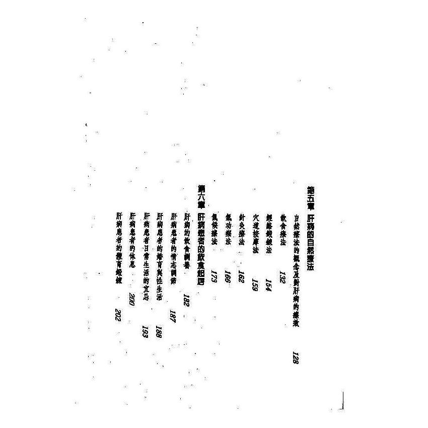 肝病中西醫雙效自療手冊