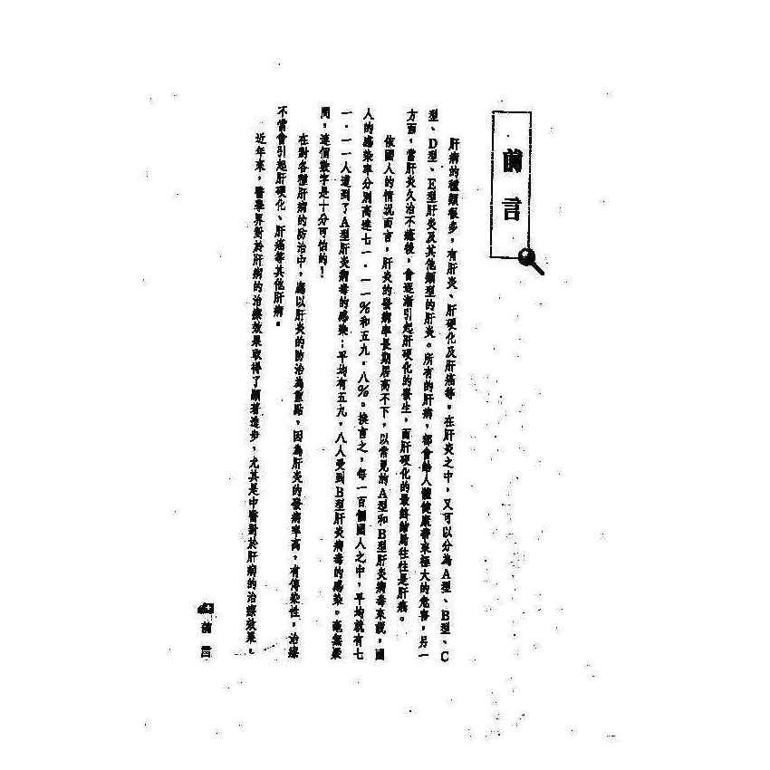 肝病中西醫雙效自療手冊