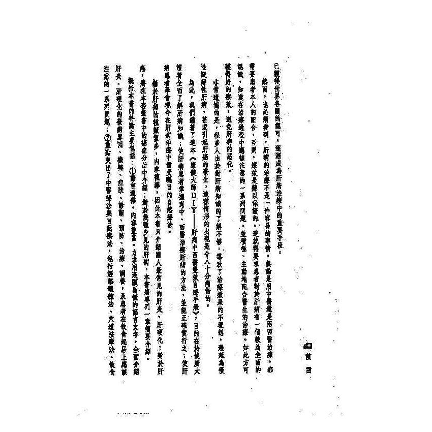 肝病中西醫雙效自療手冊