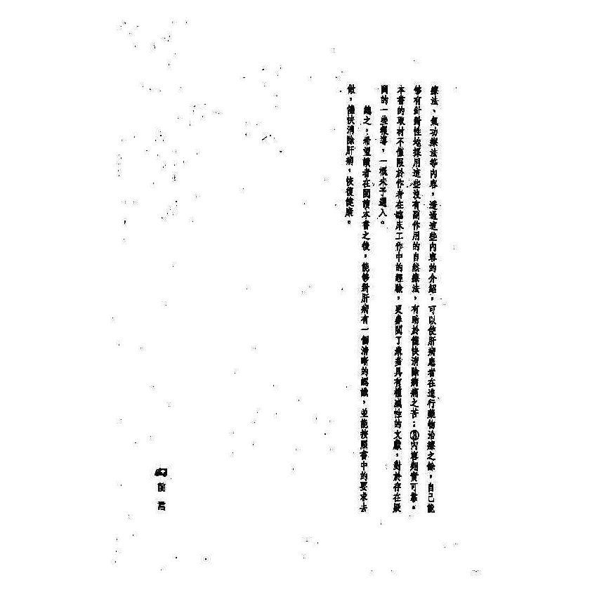 肝病中西醫雙效自療手冊