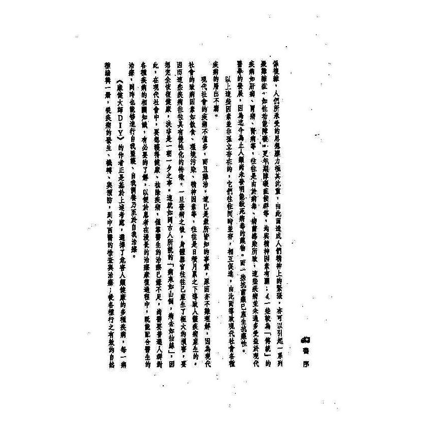 肝病中西醫雙效自療手冊