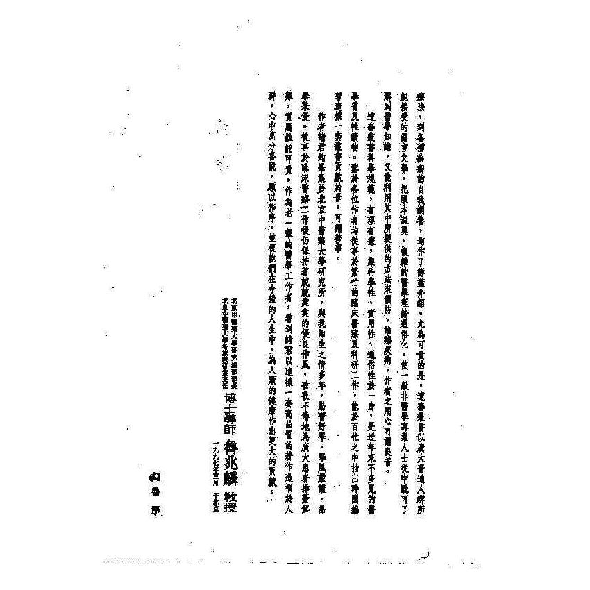 高血壓中西醫雙效自療手冊