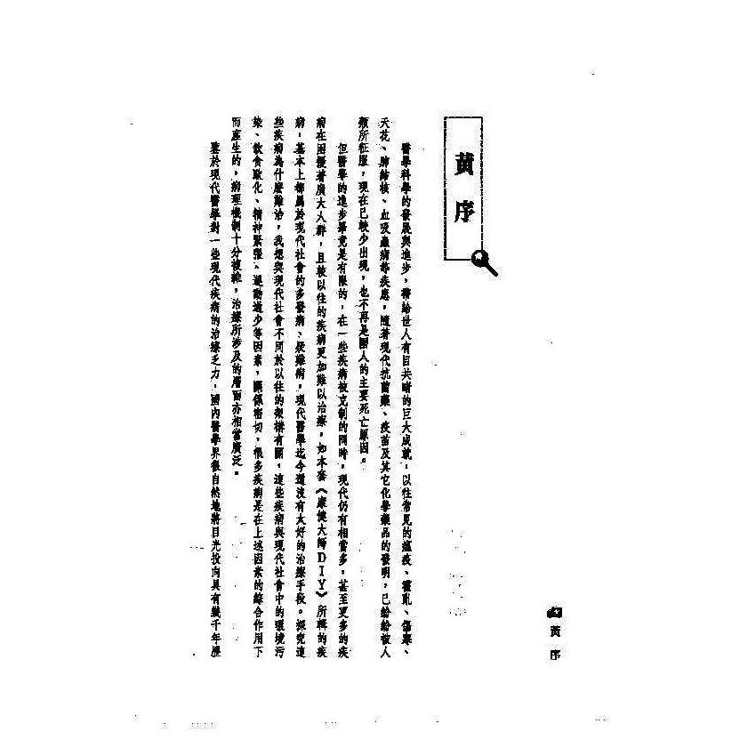 高血壓中西醫雙效自療手冊