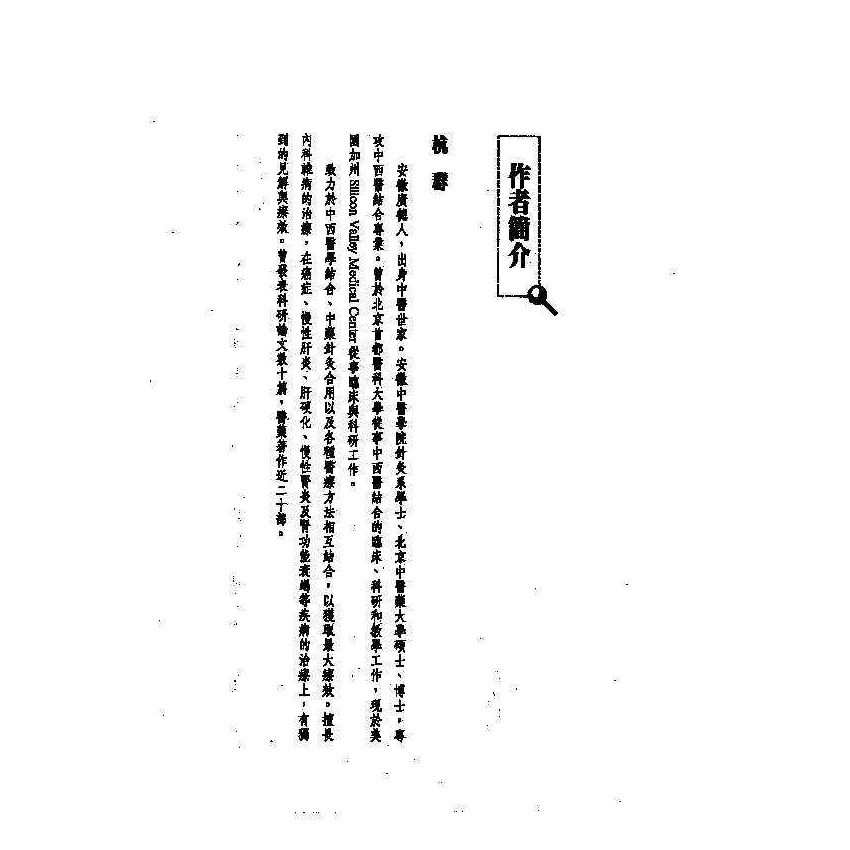 高血壓中西醫雙效自療手冊