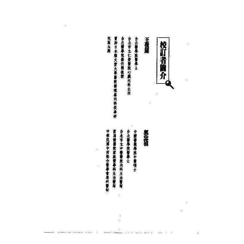 高血壓中西醫雙效自療手冊