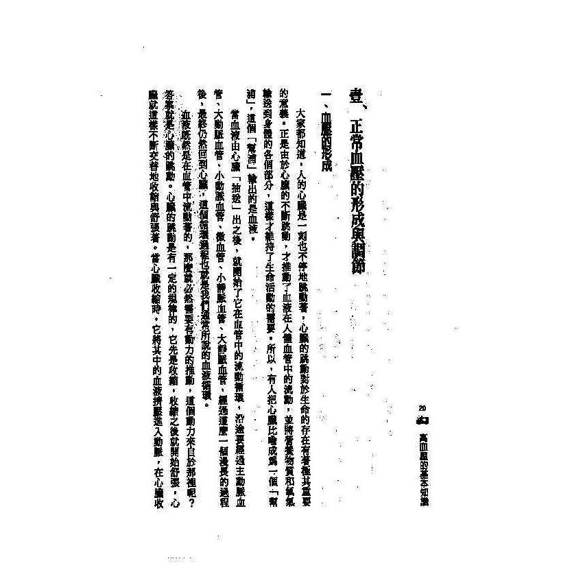 高血壓中西醫雙效自療手冊