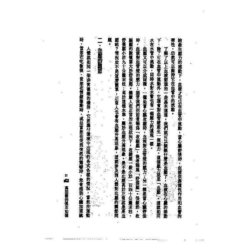 高血壓中西醫雙效自療手冊