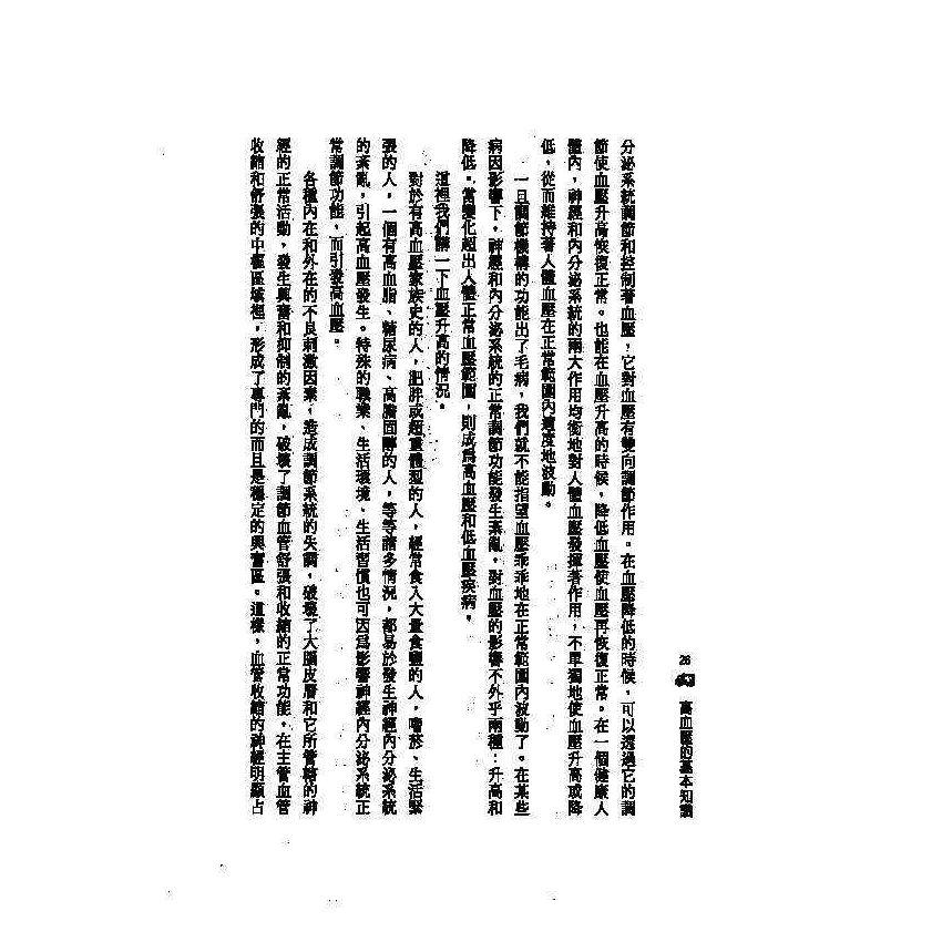 高血壓中西醫雙效自療手冊