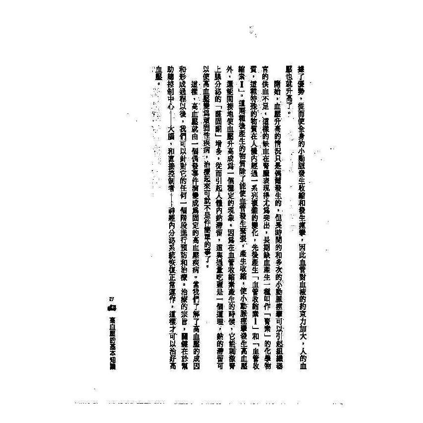 高血壓中西醫雙效自療手冊