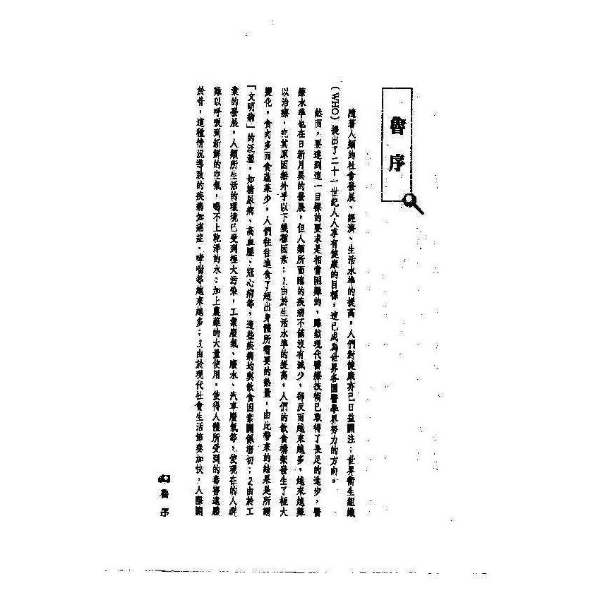 高血壓中西醫雙效自療手冊
