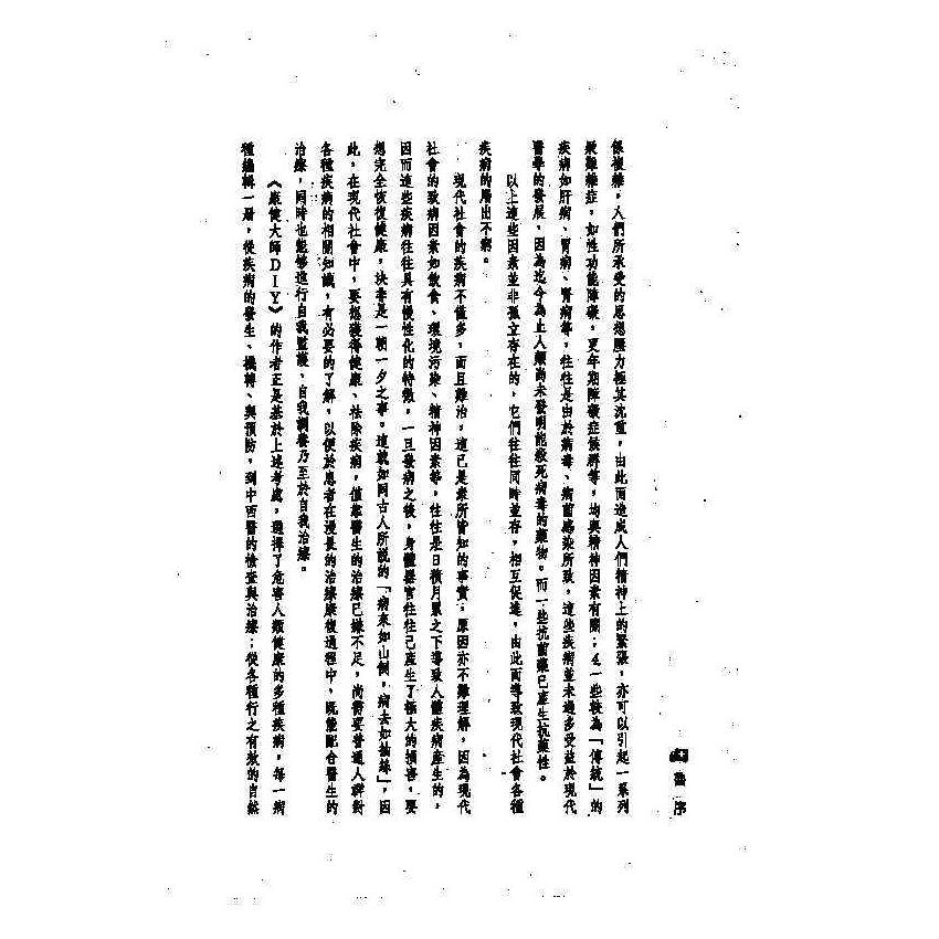 高血壓中西醫雙效自療手冊
