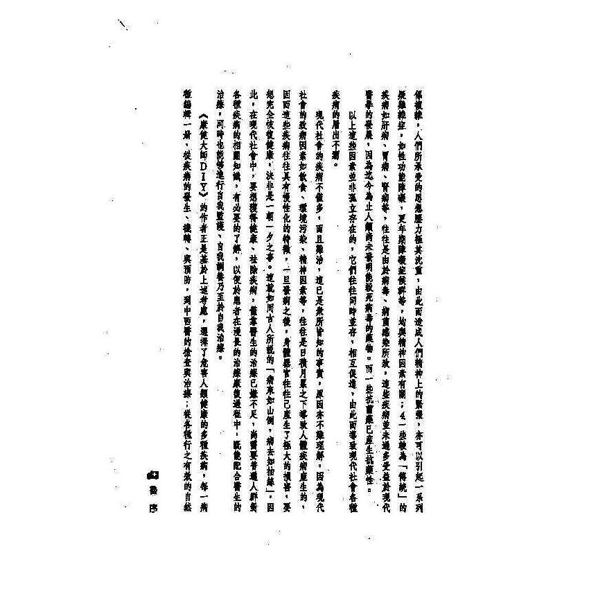 糖尿病中西醫雙效自療手冊