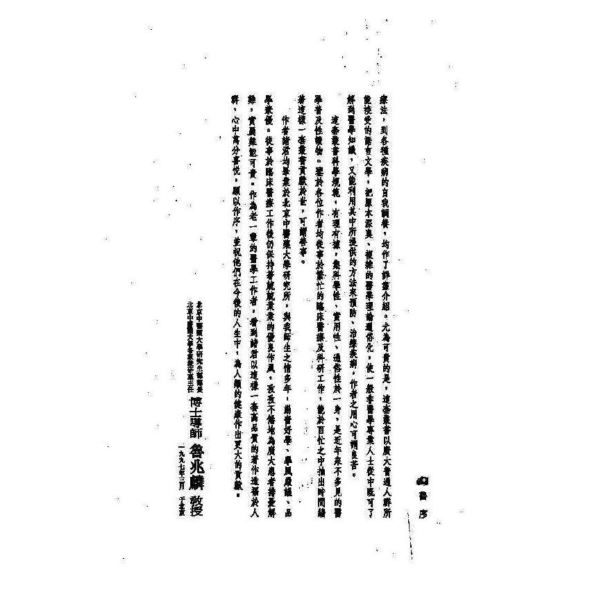 糖尿病中西醫雙效自療手冊