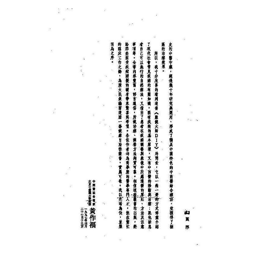 糖尿病中西醫雙效自療手冊