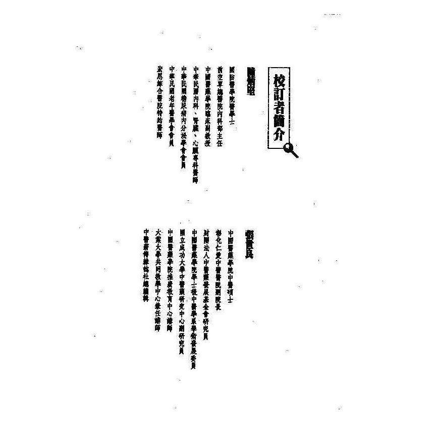 糖尿病中西醫雙效自療手冊