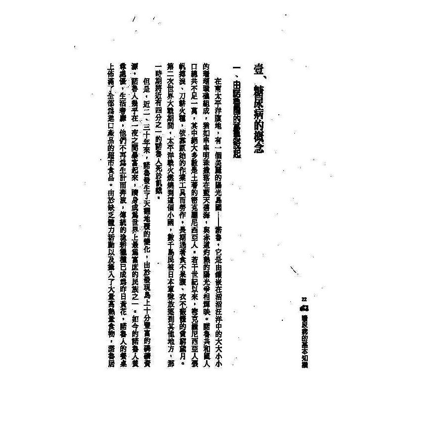 糖尿病中西醫雙效自療手冊