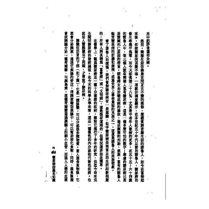 糖尿病中西醫雙效自療手冊