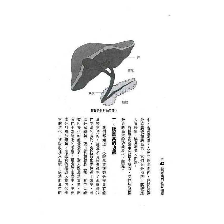 糖尿病中西醫雙效自療手冊