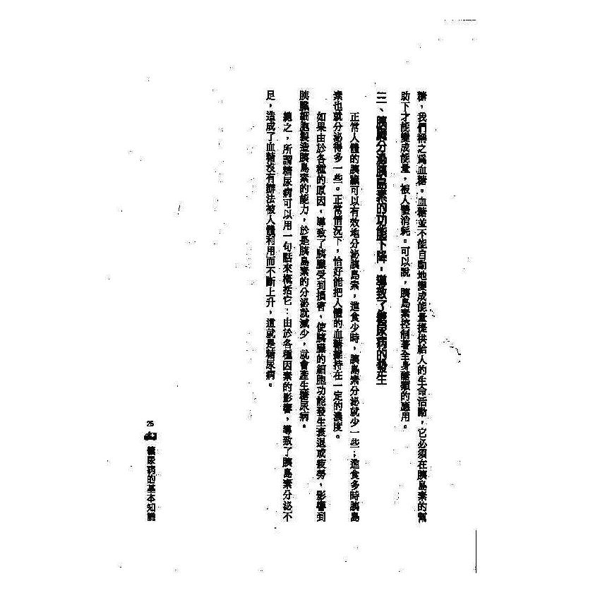 糖尿病中西醫雙效自療手冊