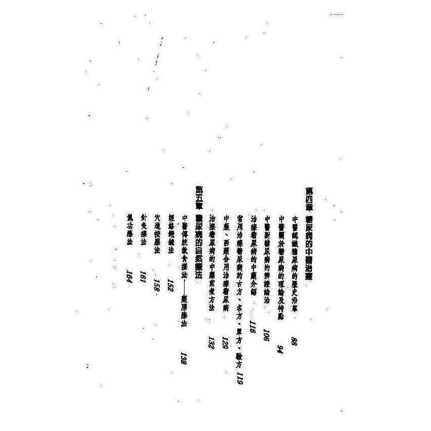 糖尿病中西醫雙效自療手冊