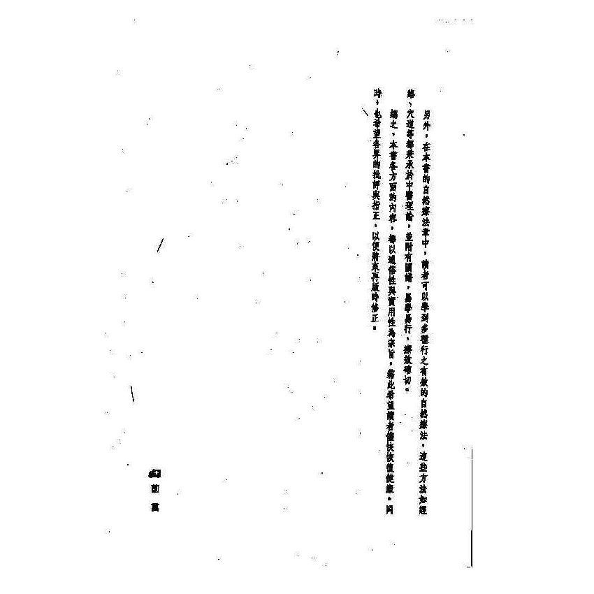 糖尿病中西醫雙效自療手冊