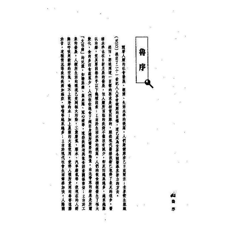 糖尿病中西醫雙效自療手冊