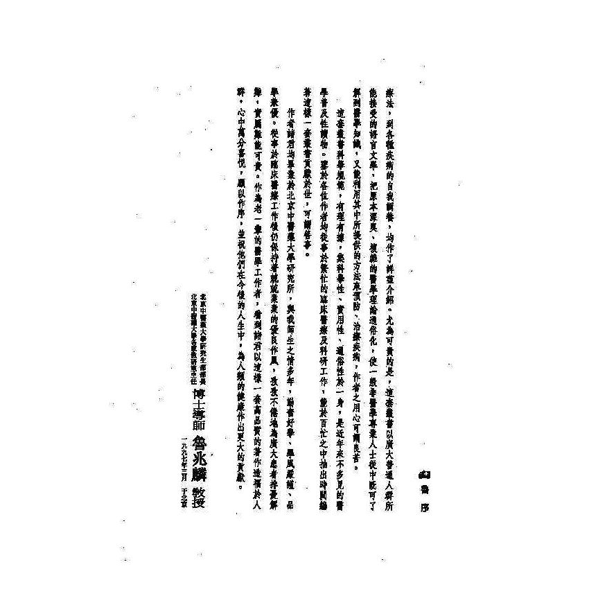 氣喘中西醫雙效自療手冊