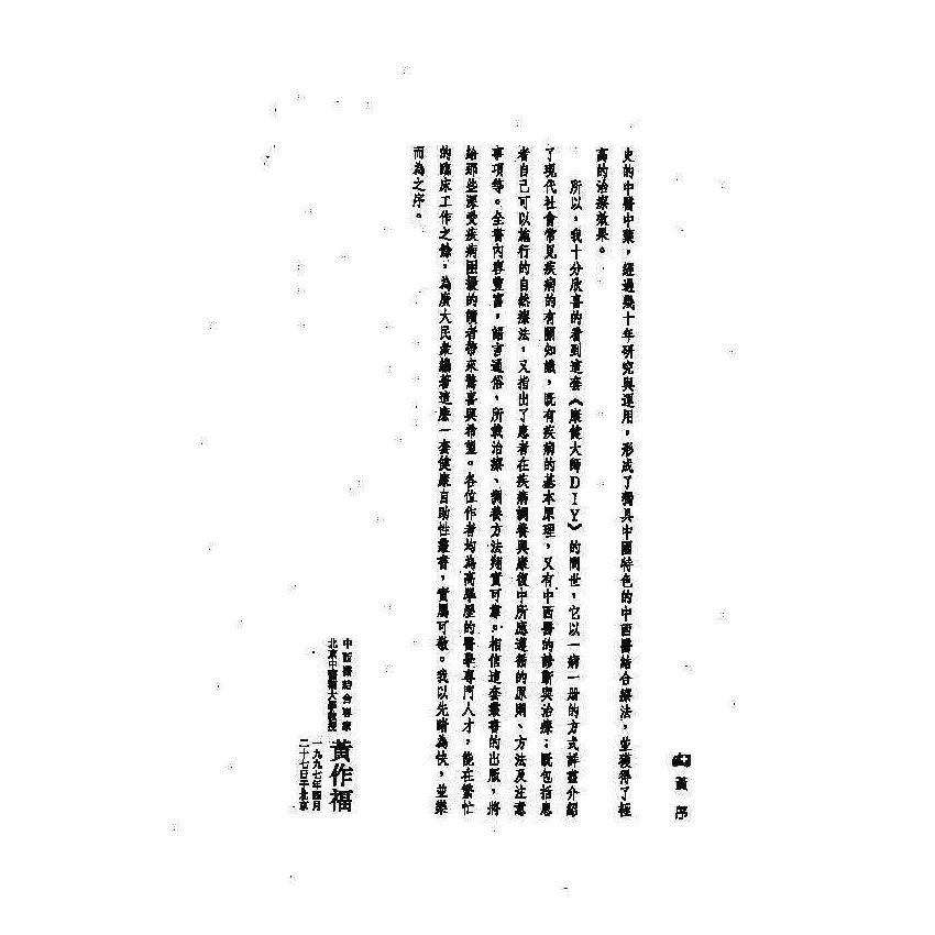 氣喘中西醫雙效自療手冊