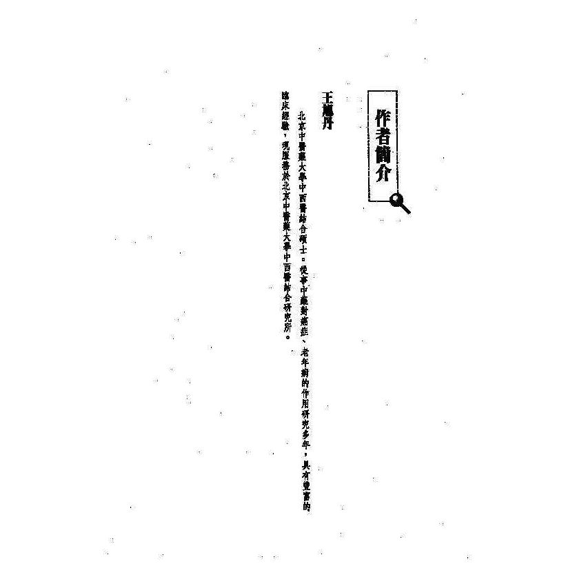 氣喘中西醫雙效自療手冊