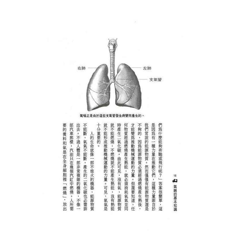 氣喘中西醫雙效自療手冊